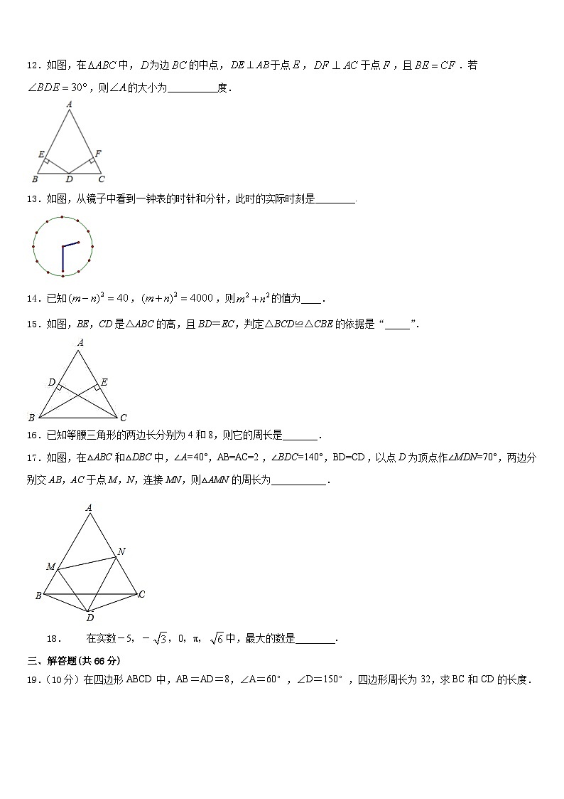 2023-2024学年新疆奇台县八上数学期末经典模拟试题含答案第3页