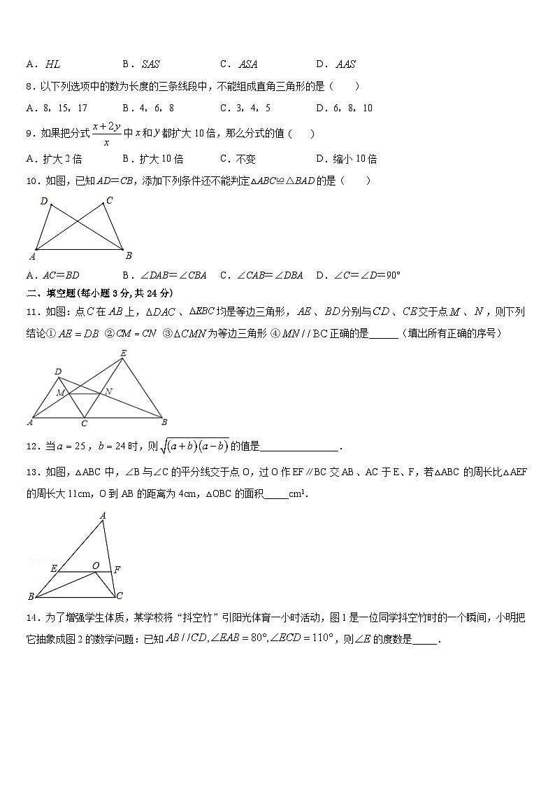 2023-2024学年新疆吐鲁番市高昌区第一中学八年级数学第一学期期末预测试题含答案第2页