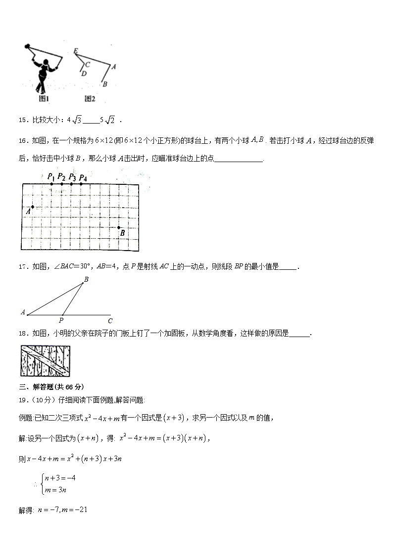 2023-2024学年新疆吐鲁番市高昌区第一中学八年级数学第一学期期末预测试题含答案第3页