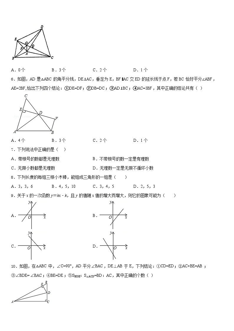 2023-2024学年新疆伊宁市第七中学八年级数学第一学期期末经典试题含答案02