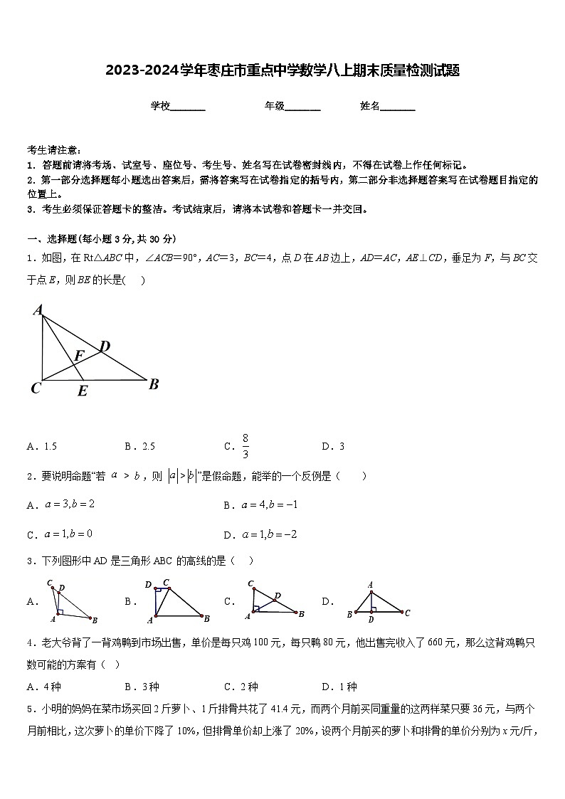 2023-2024学年枣庄市重点中学数学八上期末质量检测试题含答案01