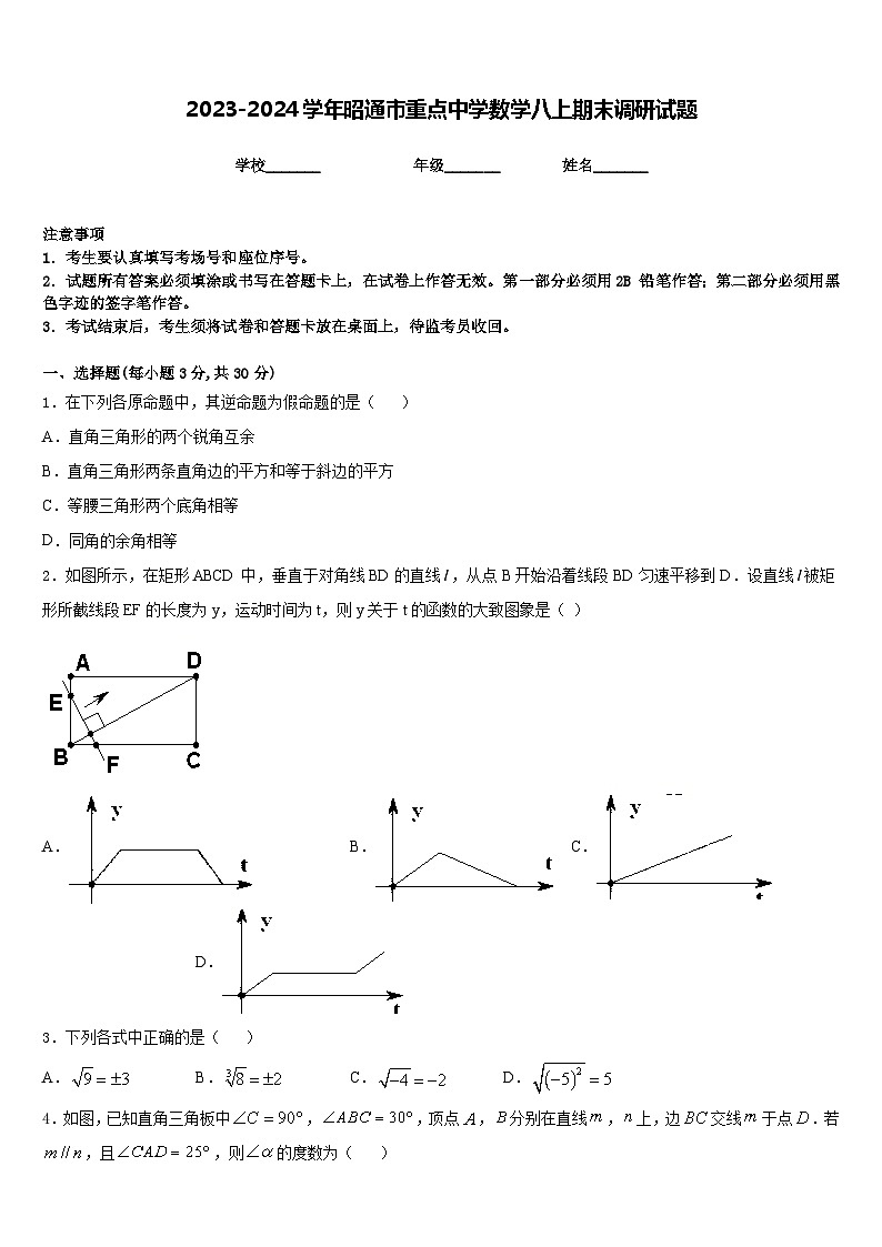 2023-2024学年昭通市重点中学数学八上期末调研试题含答案第1页