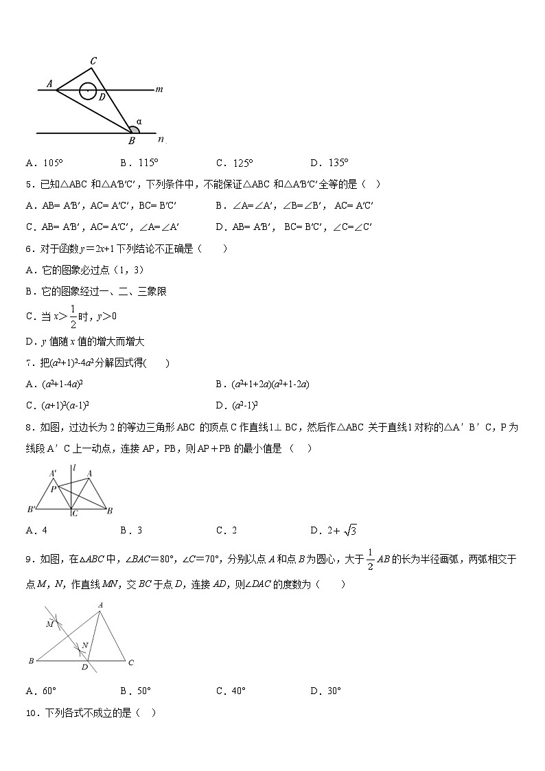 2023-2024学年昭通市重点中学数学八上期末调研试题含答案第2页