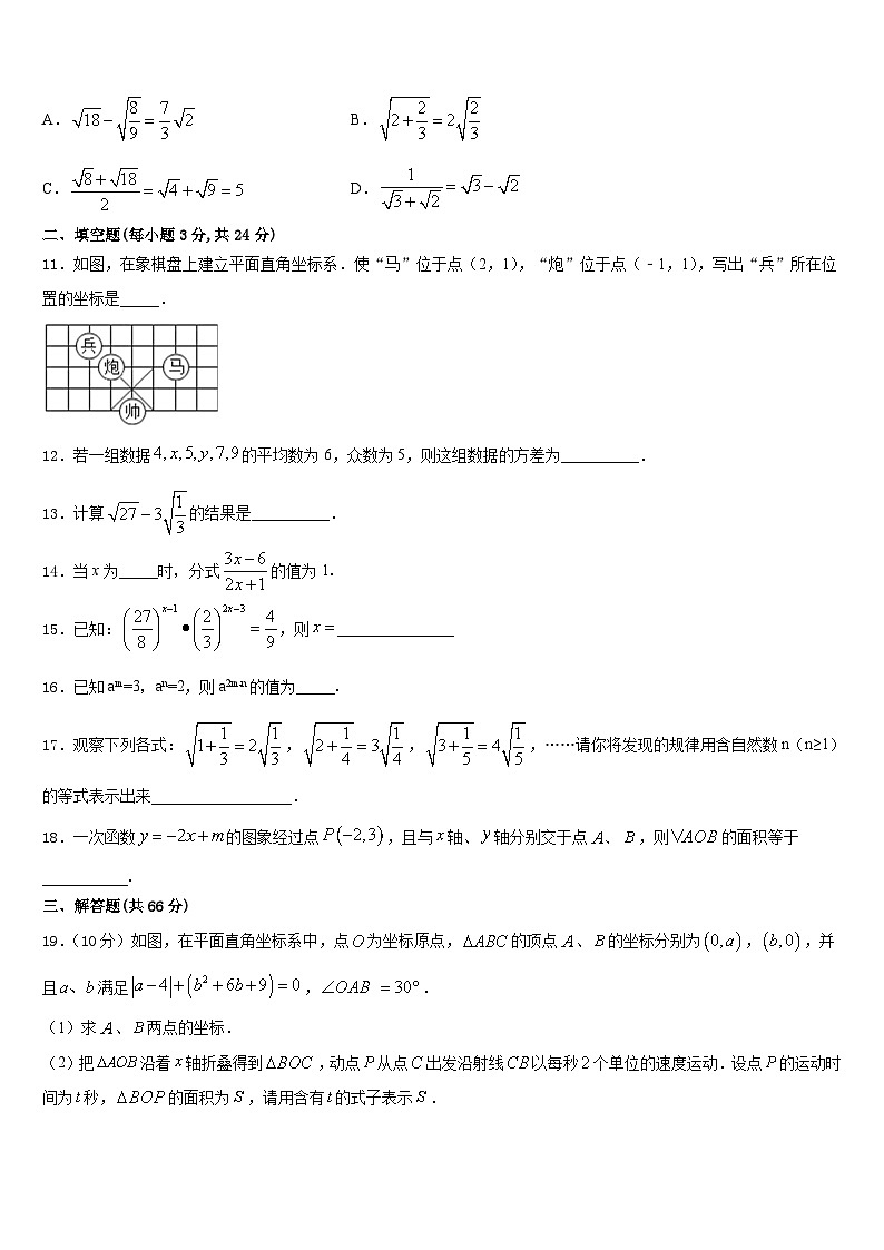 2023-2024学年昭通市重点中学数学八上期末调研试题含答案第3页
