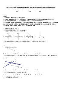 2023-2024学年新疆师大附中数学八年级第一学期期末学业质量监测模拟试题含答案