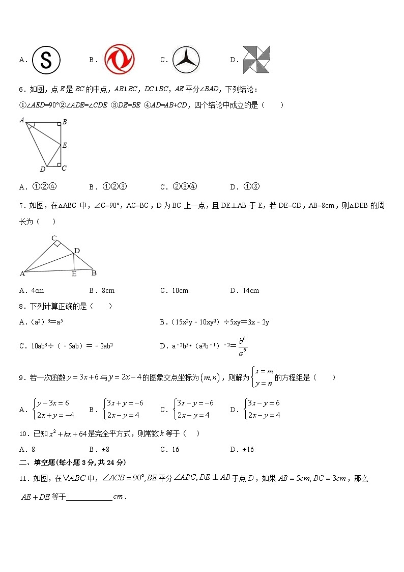 2023-2024学年新疆师大附中数学八年级第一学期期末学业质量监测模拟试题含答案02