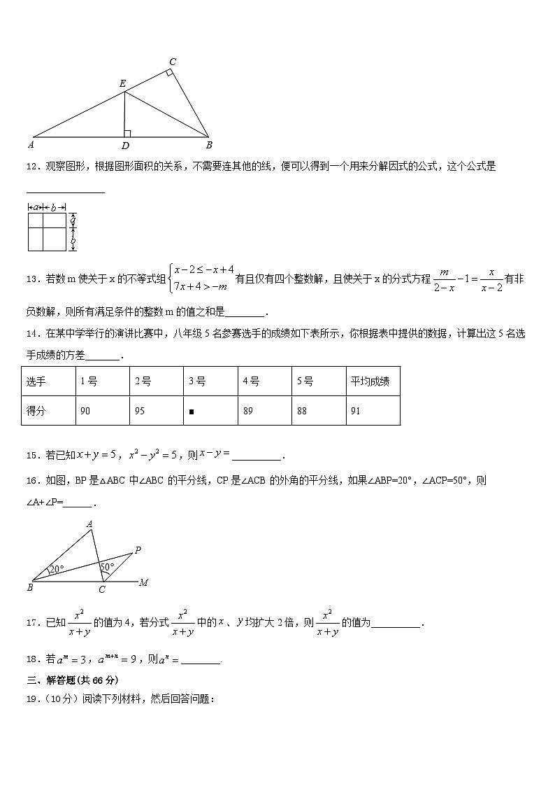 2023-2024学年新疆师大附中数学八年级第一学期期末学业质量监测模拟试题含答案03