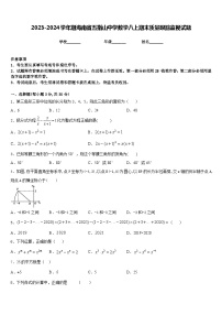 2023-2024学年期海南省五指山中学数学八上期末质量跟踪监视试题含答案