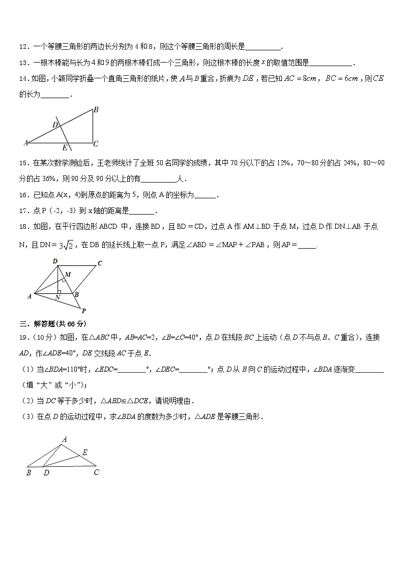 2023-2024学年日照市八年级数学第一学期期末考试试题含答案03