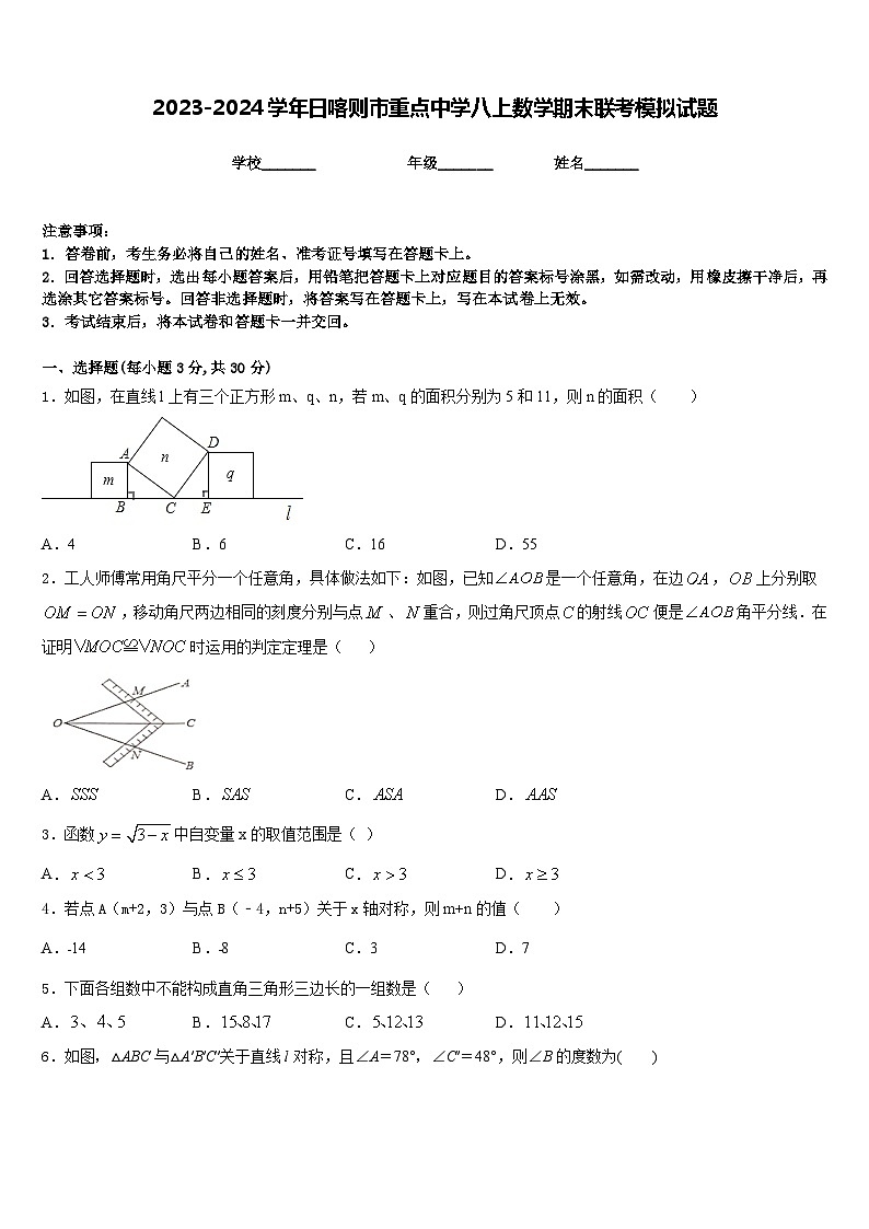2023-2024学年日喀则市重点中学八上数学期末联考模拟试题含答案01
