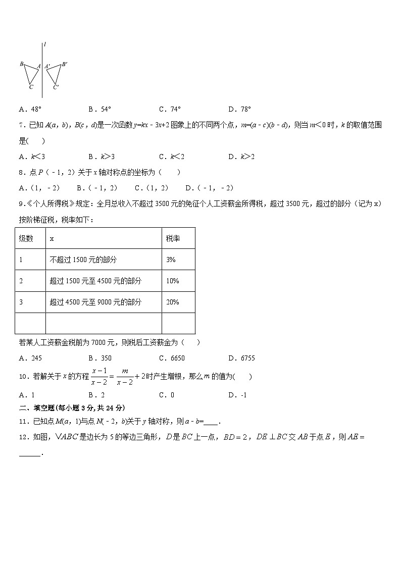2023-2024学年日喀则市重点中学八上数学期末联考模拟试题含答案02