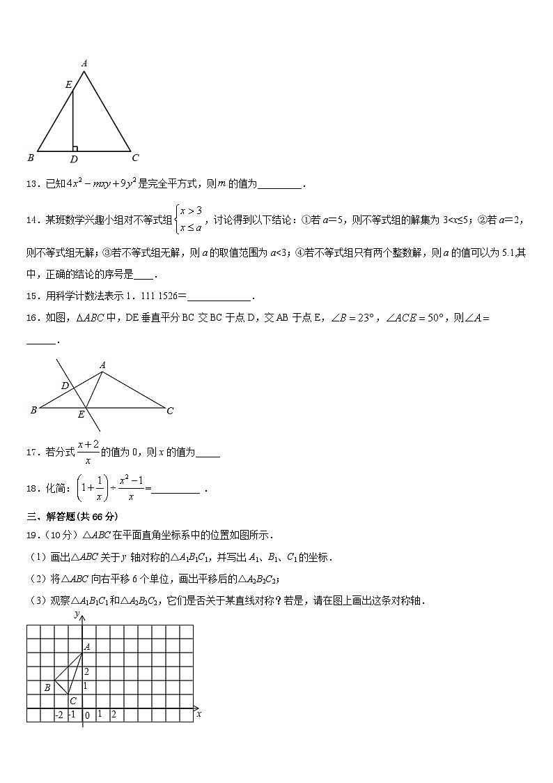 2023-2024学年日喀则市重点中学八上数学期末联考模拟试题含答案03