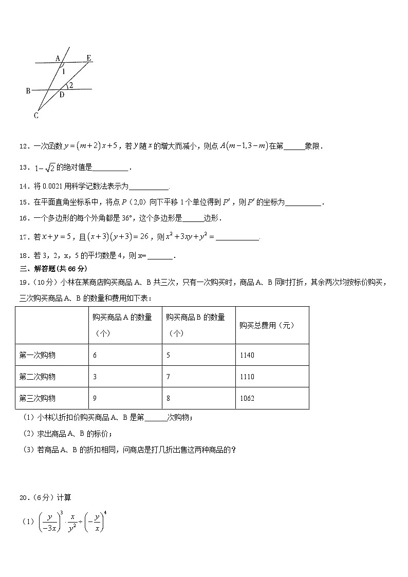 2023-2024学年枣庄市八上数学期末联考模拟试题含答案第3页