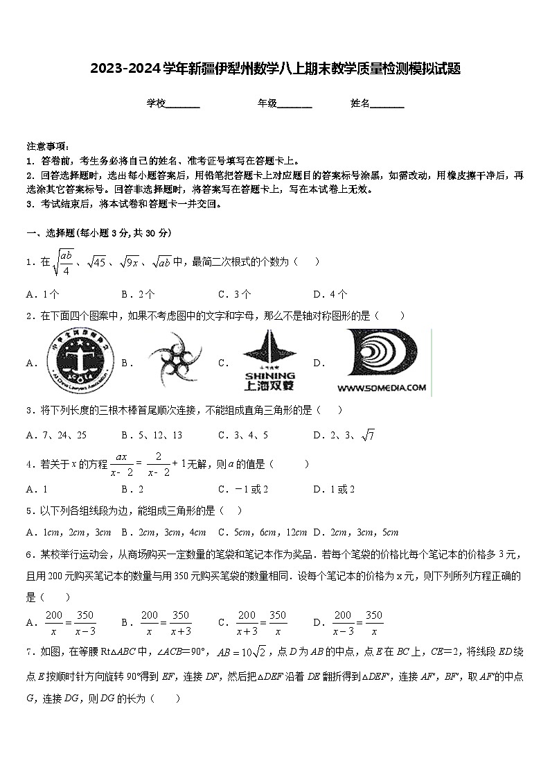 2023-2024学年新疆伊犁州数学八上期末教学质量检测模拟试题含答案01