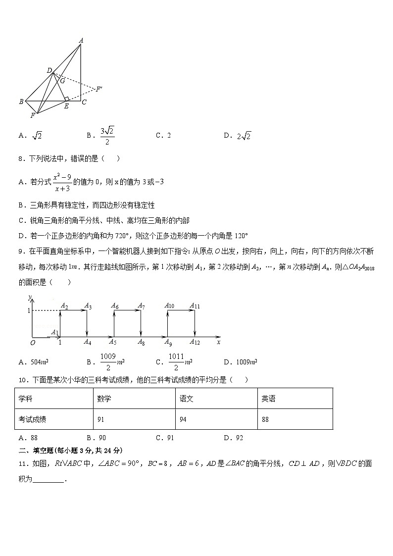 2023-2024学年新疆伊犁州数学八上期末教学质量检测模拟试题含答案02