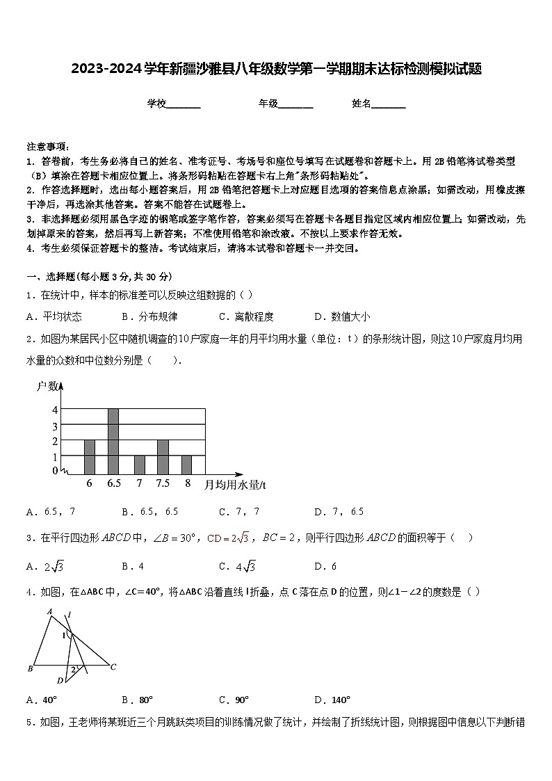 2023-2024学年新疆沙雅县八年级数学第一学期期末达标检测模拟试题含答案01