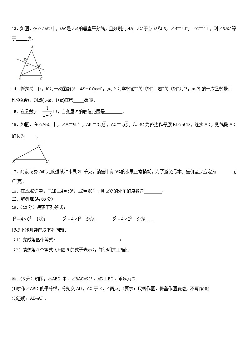 2023-2024学年新疆沙雅县八年级数学第一学期期末达标检测模拟试题含答案03