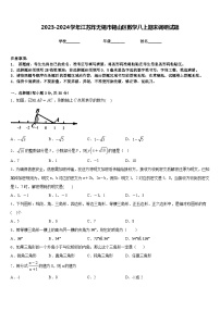 2023-2024学年江苏炸无锡市锡山区数学八上期末调研试题含答案