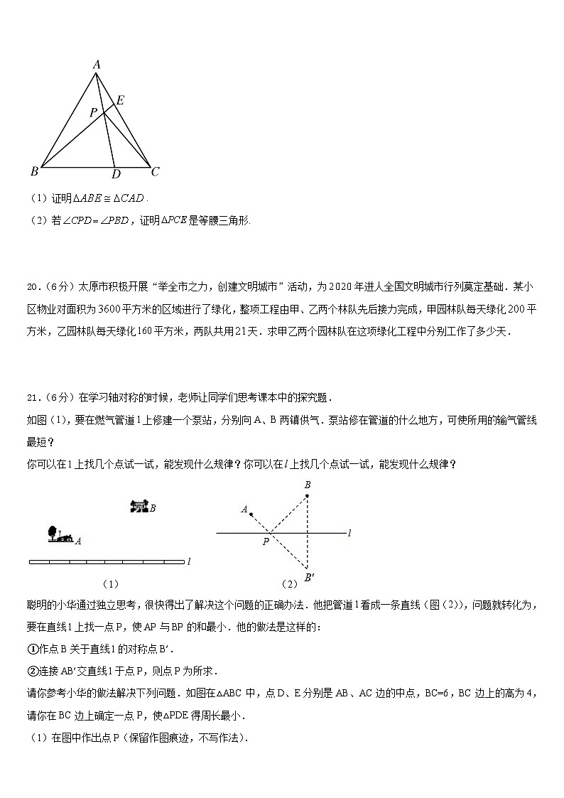 2023-2024学年江苏炸无锡市锡山区数学八上期末调研试题含答案第3页