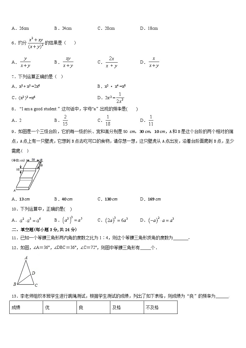 2023-2024学年新疆吐鲁番市高昌区数学八年级第一学期期末联考模拟试题含答案02
