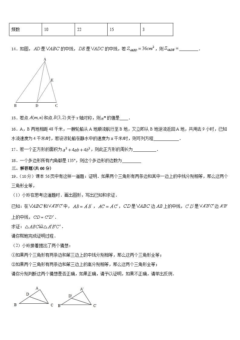 2023-2024学年新疆吐鲁番市高昌区数学八年级第一学期期末联考模拟试题含答案03