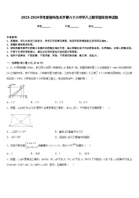 2023-2024学年新疆乌鲁木齐第六十六中学八上数学期末统考试题含答案