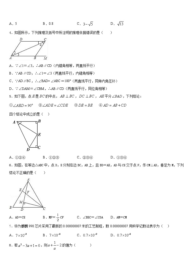2023-2024学年新疆昌吉州奇台县八年级数学第一学期期末预测试题含答案第2页