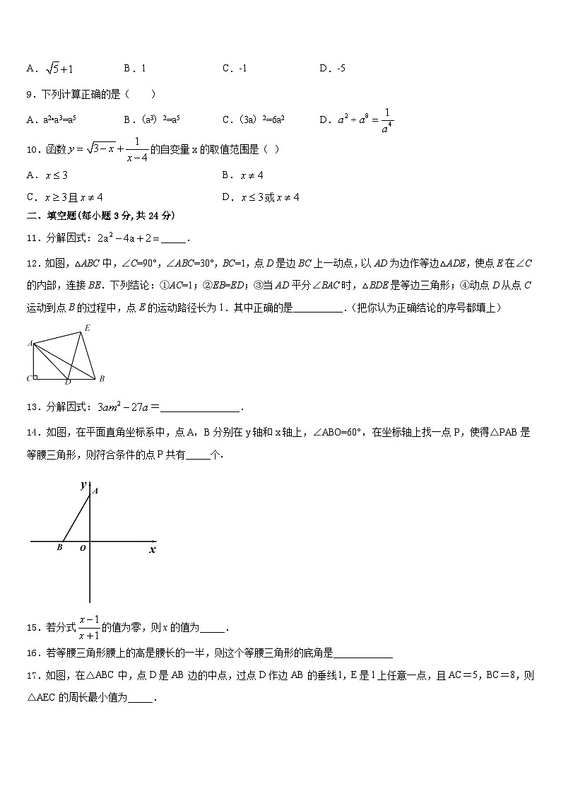 2023-2024学年新疆昌吉州奇台县八年级数学第一学期期末预测试题含答案第3页