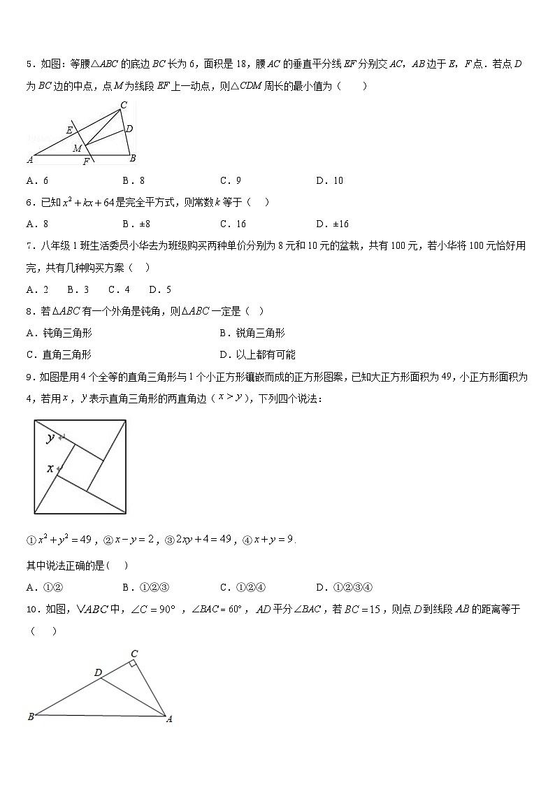2023-2024学年江苏省常州市金坛区八上数学期末检测模拟试题含答案02