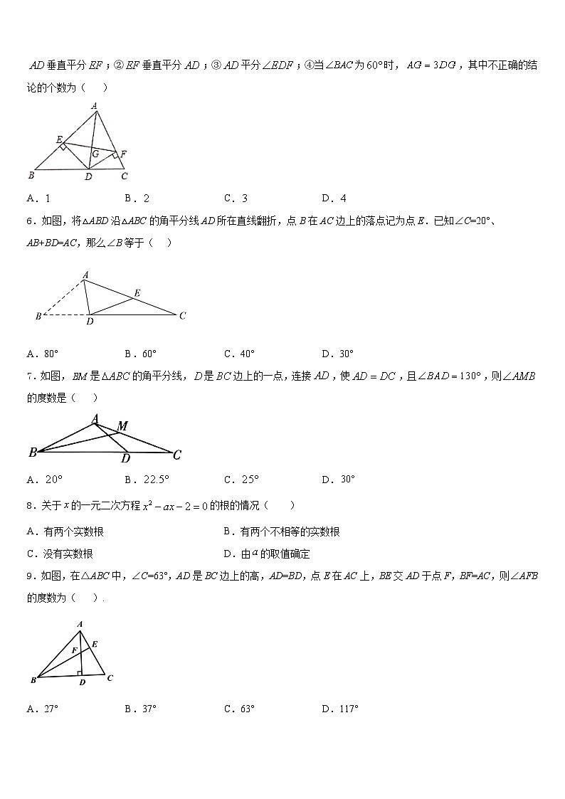 2023-2024学年江苏省常州市金坛区白塔中学数学八年级第一学期期末综合测试试题含答案02