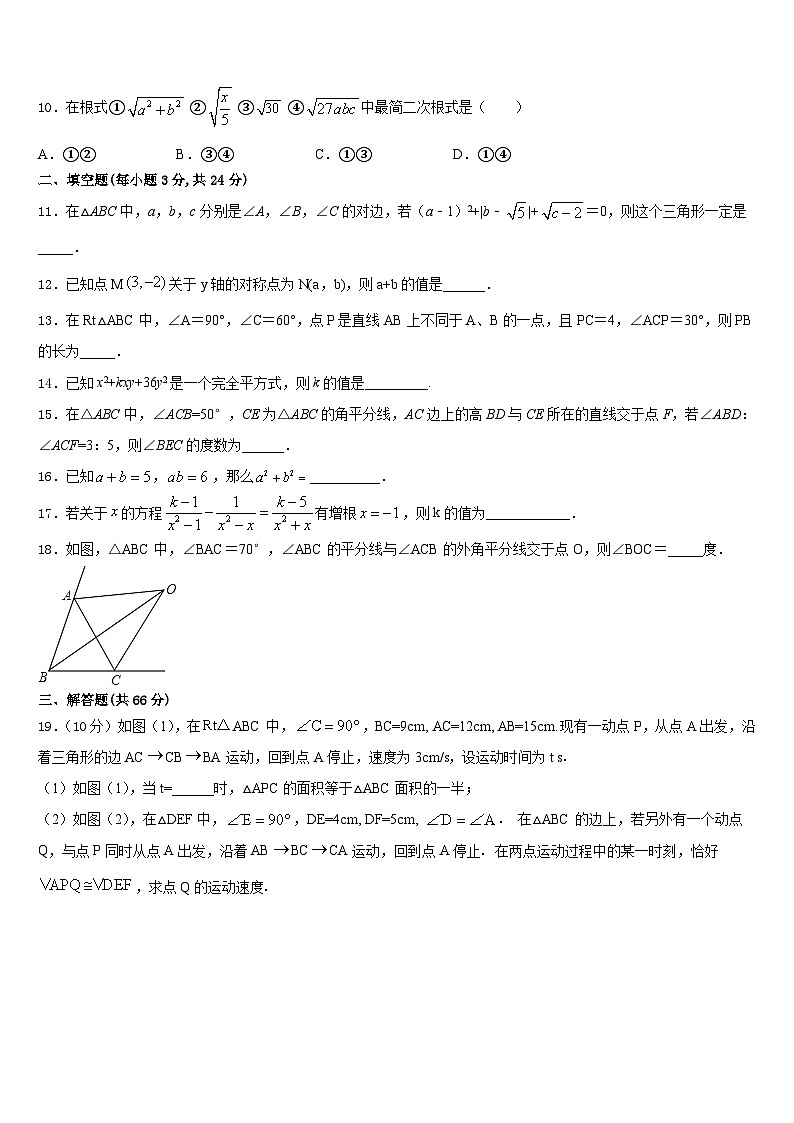 2023-2024学年江苏省常州市金坛区白塔中学数学八年级第一学期期末综合测试试题含答案03