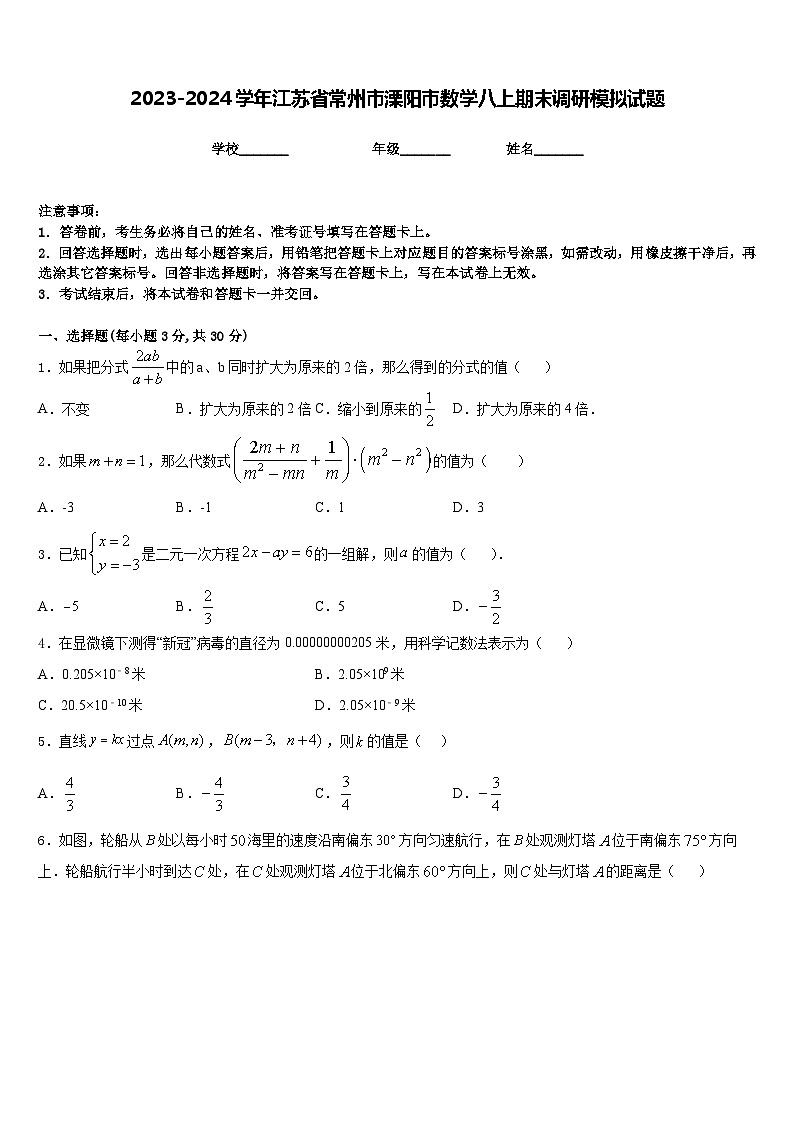 2023-2024学年江苏省常州市溧阳市数学八上期末调研模拟试题含答案01