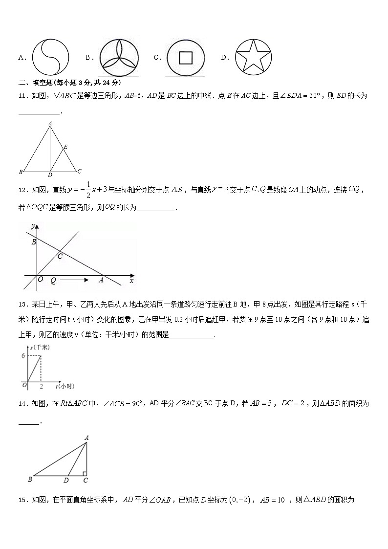 2023-2024学年江苏省常州市溧阳市数学八上期末调研模拟试题含答案03