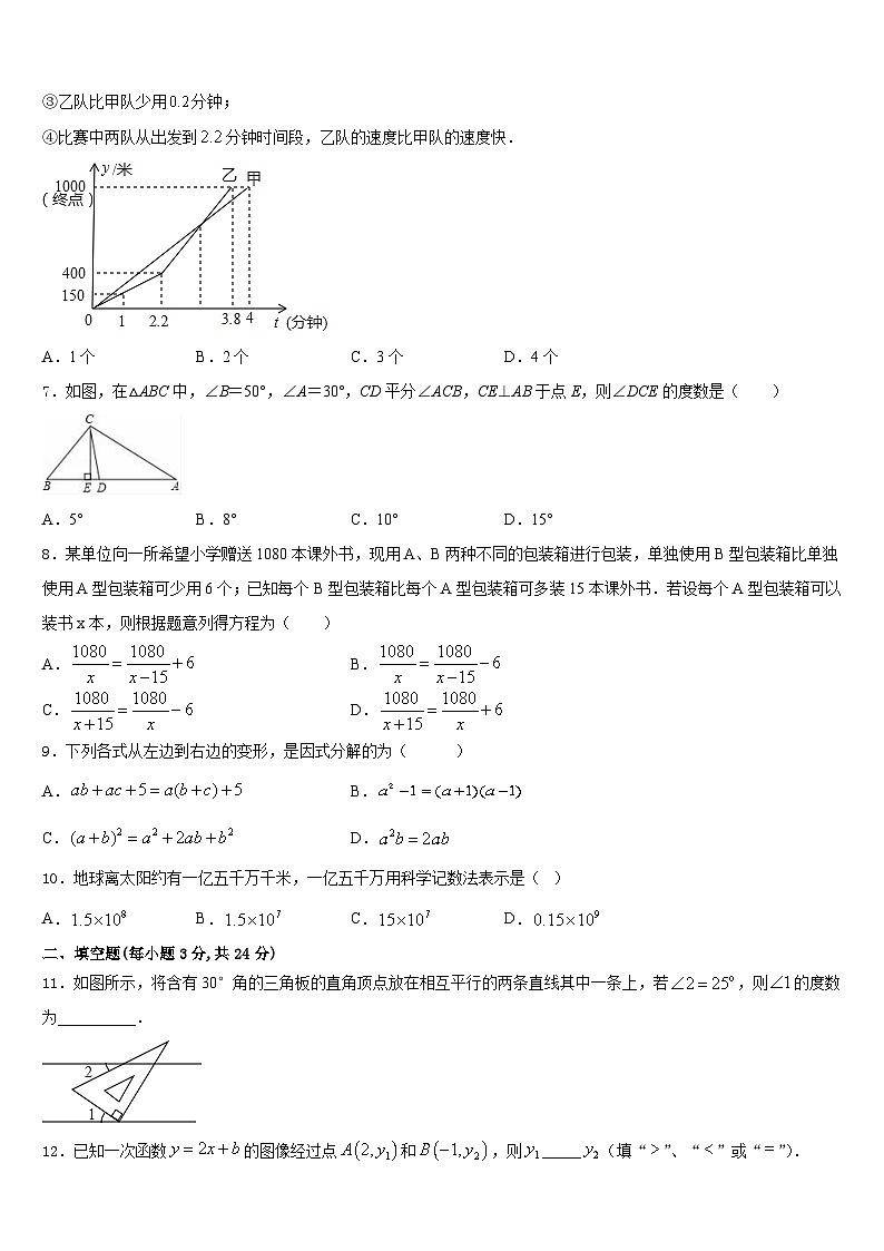 2023-2024学年江苏省常州市七校八上数学期末达标测试试题含答案02