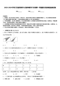 2023-2024学年江苏省常州市七校联考数学八年级第一学期期末质量跟踪监视试题含答案