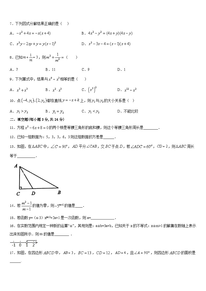2023-2024学年江苏省常州市七校联考数学八年级第一学期期末质量跟踪监视试题含答案第2页
