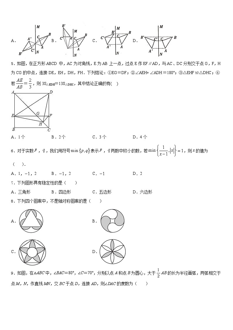 2023-2024学年江苏省常州市新北区外国语学校八上数学期末质量跟踪监视试题含答案第2页