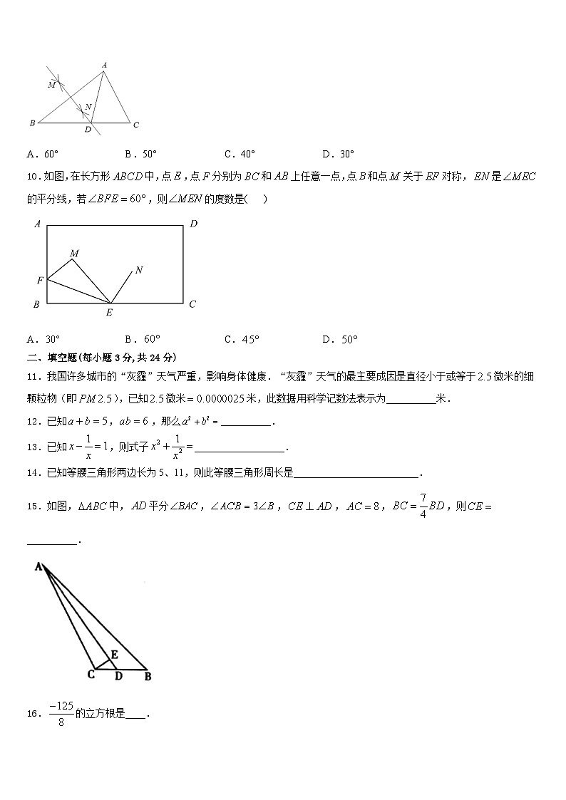 2023-2024学年江苏省常州市新北区外国语学校八上数学期末质量跟踪监视试题含答案第3页