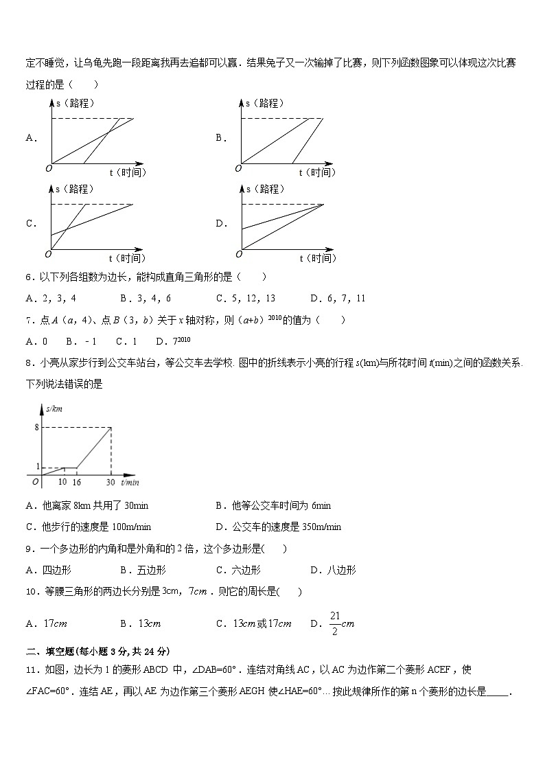 2023-2024学年江苏省常州市星辰实验学校八上数学期末达标测试试题含答案02