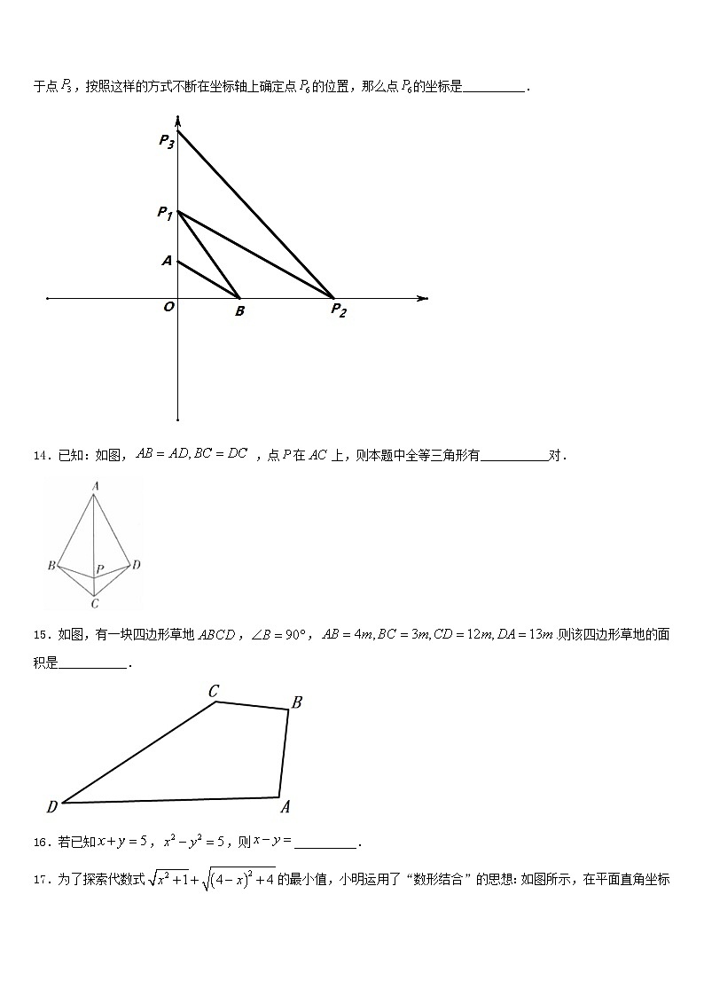 2023-2024学年江苏省大丰区第二中学八年级数学第一学期期末监测试题含答案03