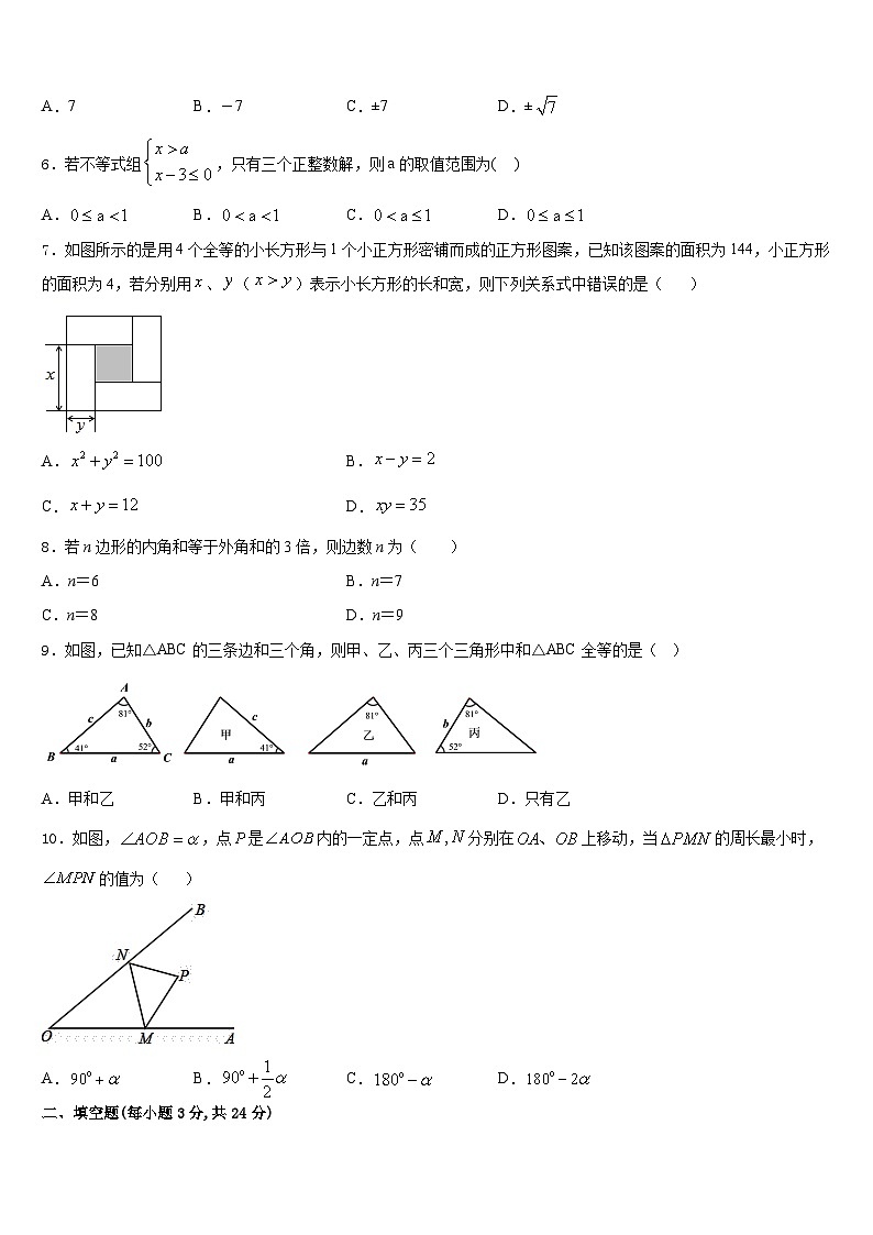 2023-2024学年江苏省姜堰区张甸初级中学数学八上期末质量检测试题含答案02