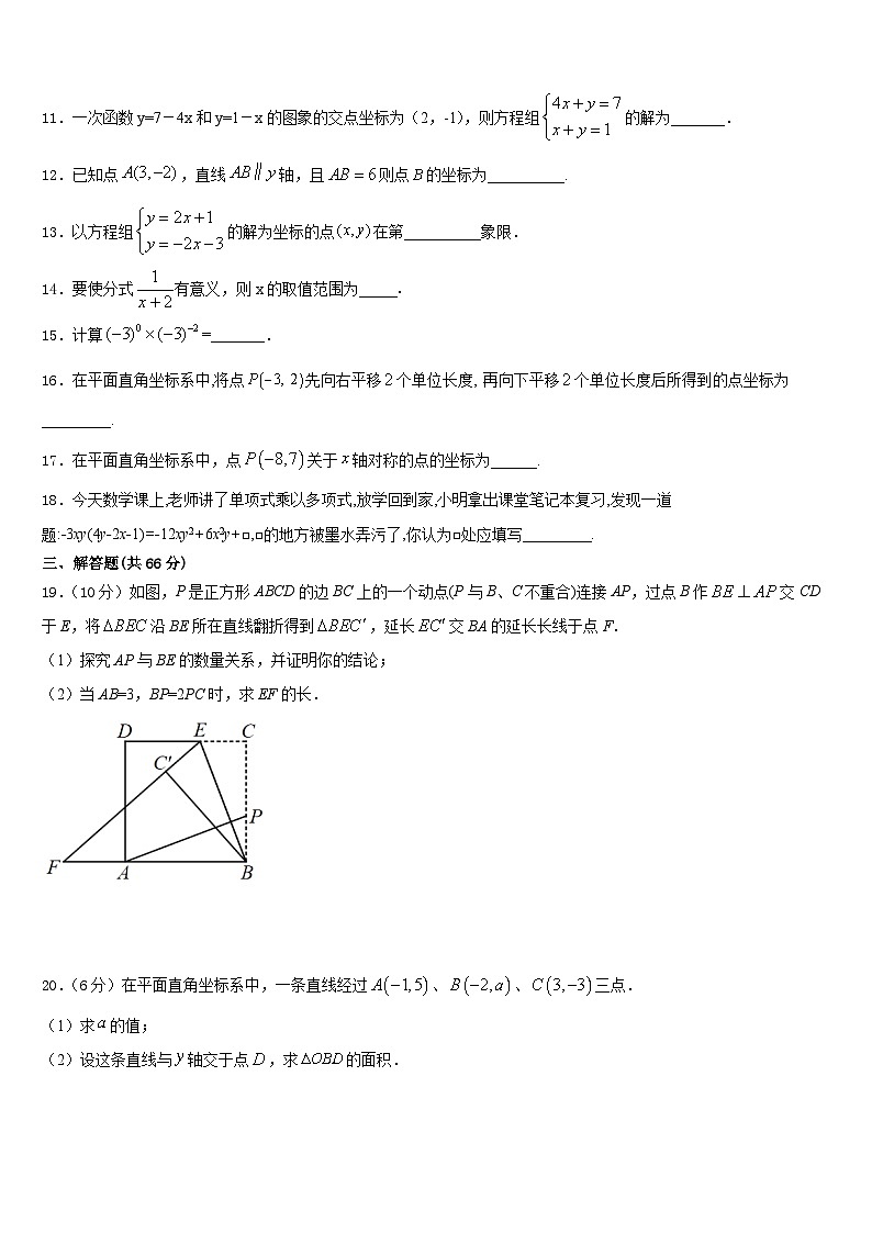 2023-2024学年江苏省姜堰区张甸初级中学数学八上期末质量检测试题含答案03
