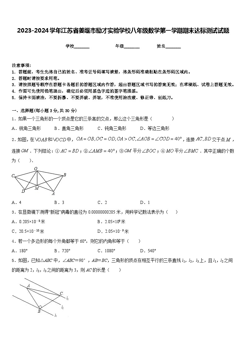 2023-2024学年江苏省姜堰市励才实验学校八年级数学第一学期期末达标测试试题含答案第1页