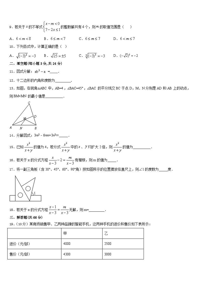 2023-2024学年江苏省南通市八上数学期末达标测试试题含答案第2页