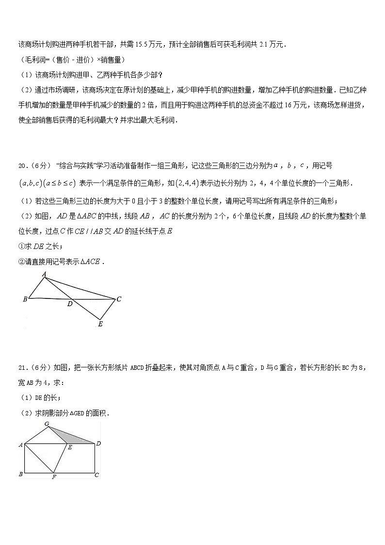 2023-2024学年江苏省南通市八上数学期末达标测试试题含答案第3页