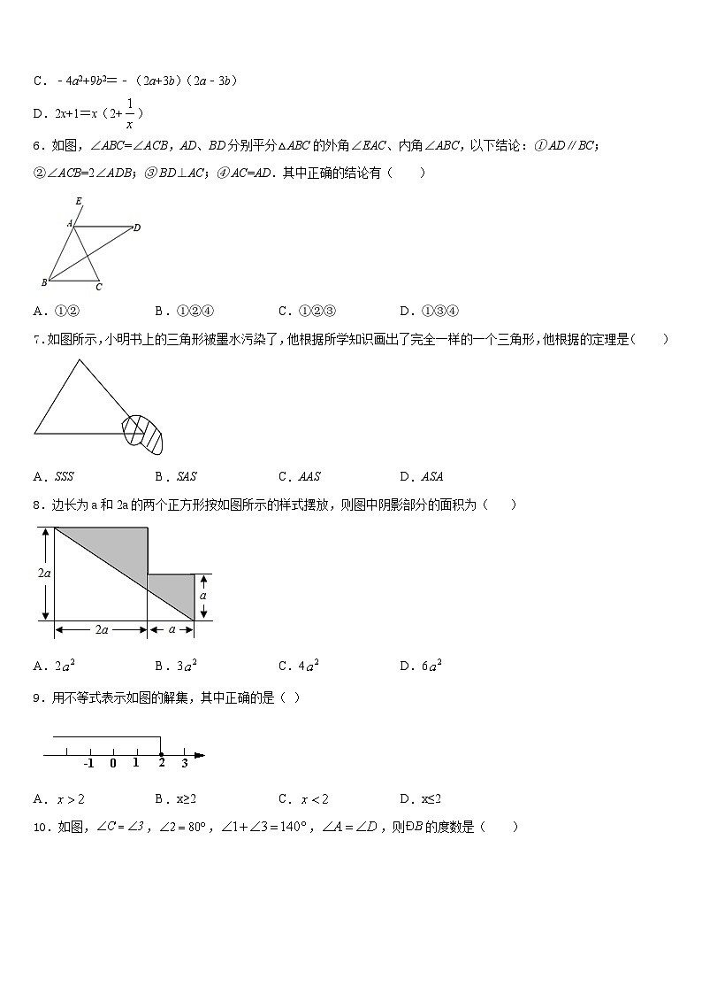 2023-2024学年江苏省南通市八一中学数学八年级第一学期期末复习检测试题含答案02
