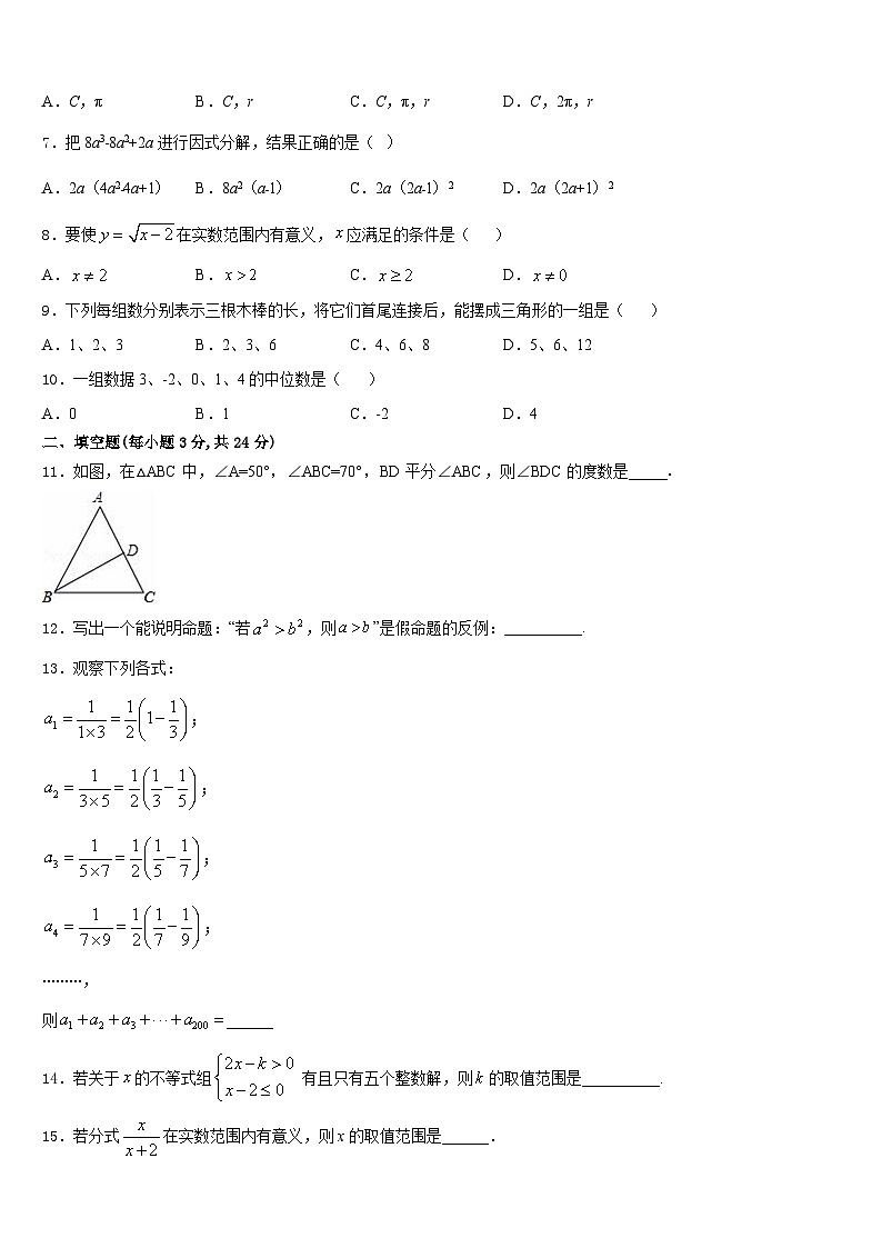 2023-2024学年江苏省南通市崇川区八一中学数学八年级第一学期期末预测试题含答案第2页