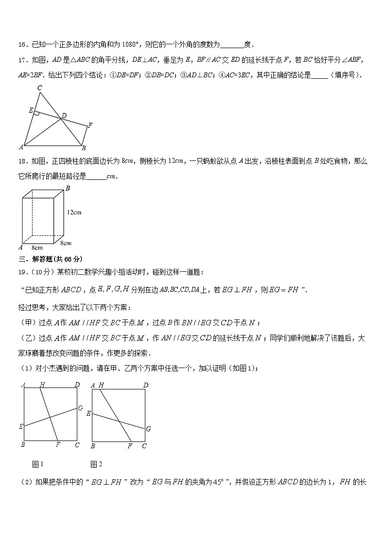 2023-2024学年江苏省南通市崇川区八一中学数学八年级第一学期期末预测试题含答案第3页