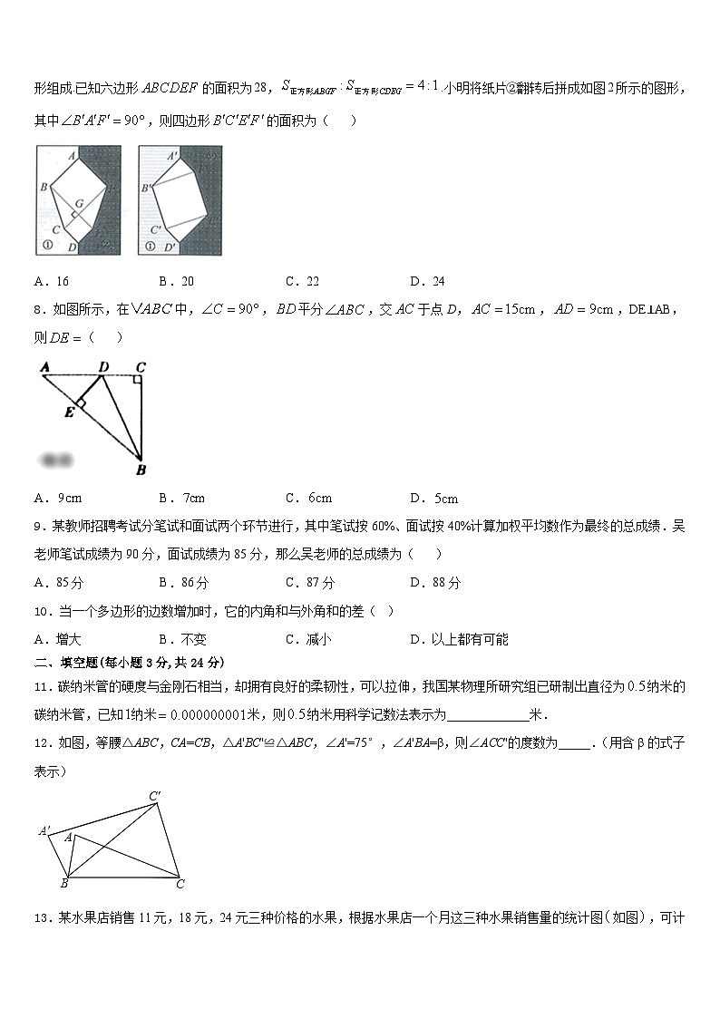2023-2024学年江苏省南通市第一八年级数学第一学期期末检测模拟试题含答案第2页