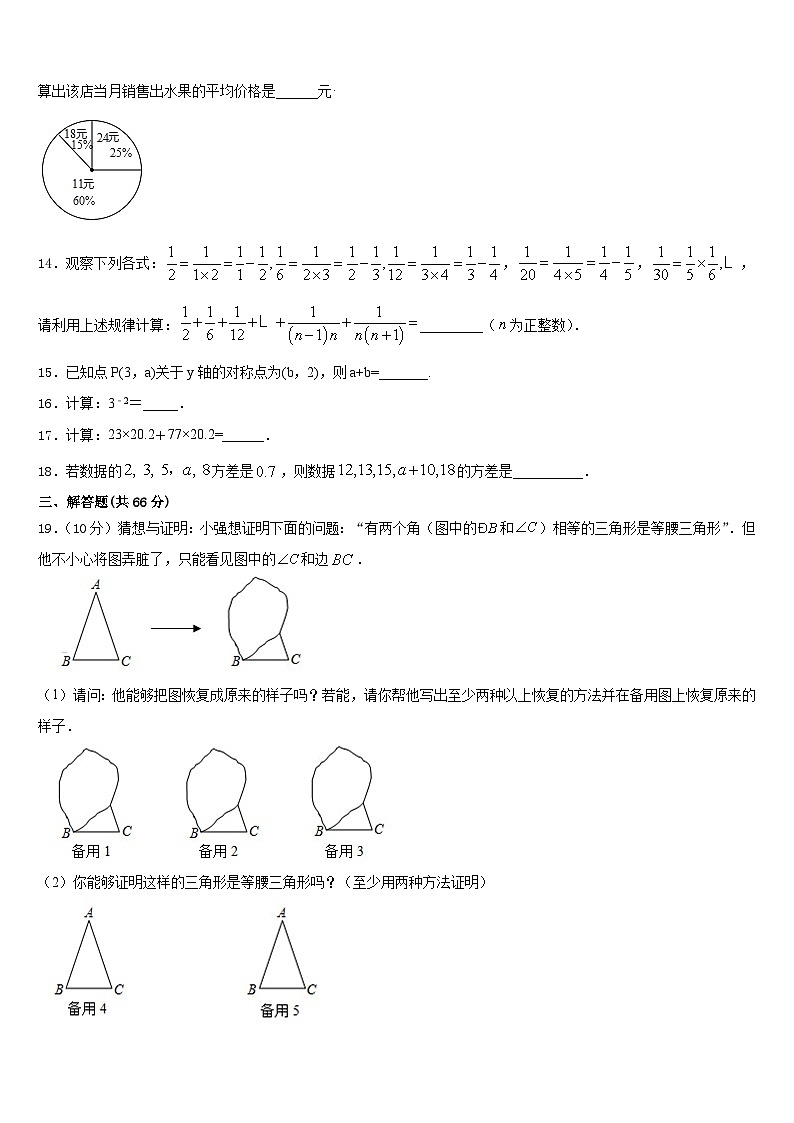 2023-2024学年江苏省南通市第一八年级数学第一学期期末检测模拟试题含答案第3页